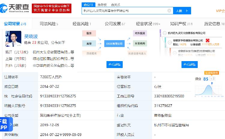 15億上市交易暫擱淺，吳曉波 巴九靈明年再啟IPO征程，增值電信業務成新亮點