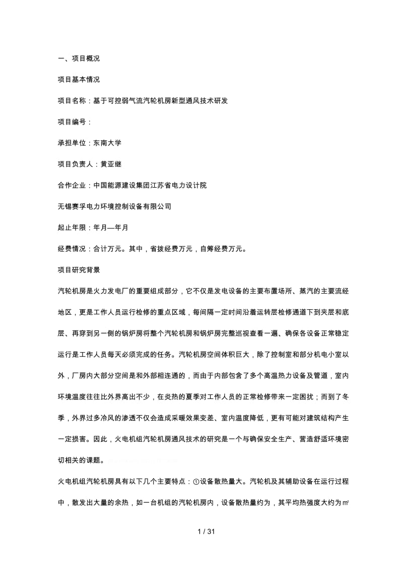 省科技計劃項目總結(jié)報告.doc